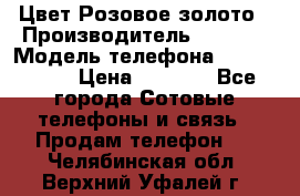 iPhone 6S, 1 SIM, Android 4.2, Цвет-Розовое золото › Производитель ­ CHINA › Модель телефона ­ iPhone 6S › Цена ­ 9 490 - Все города Сотовые телефоны и связь » Продам телефон   . Челябинская обл.,Верхний Уфалей г.